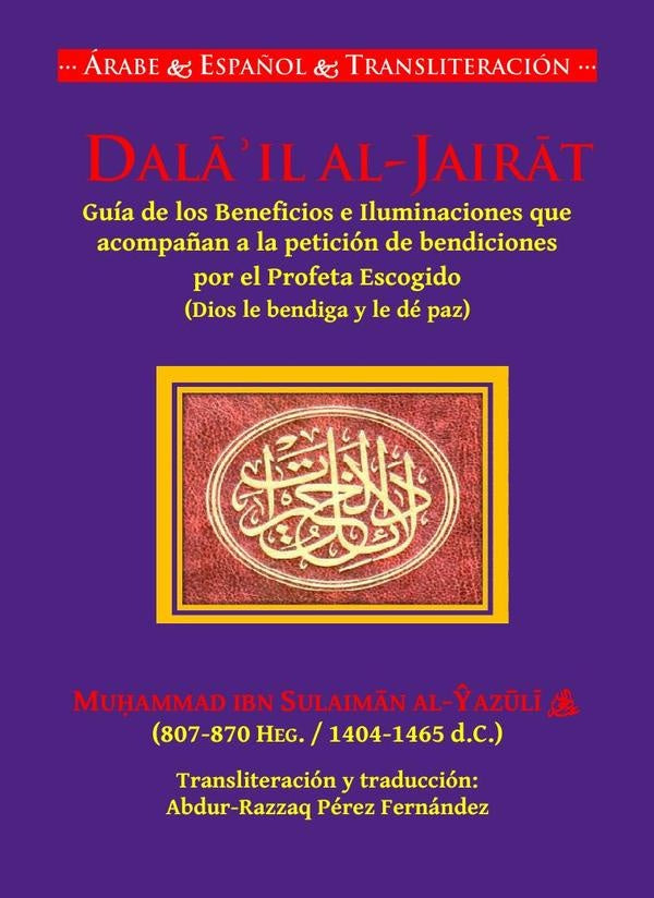 Dala'il Al-Jairat | muhammad jazuli