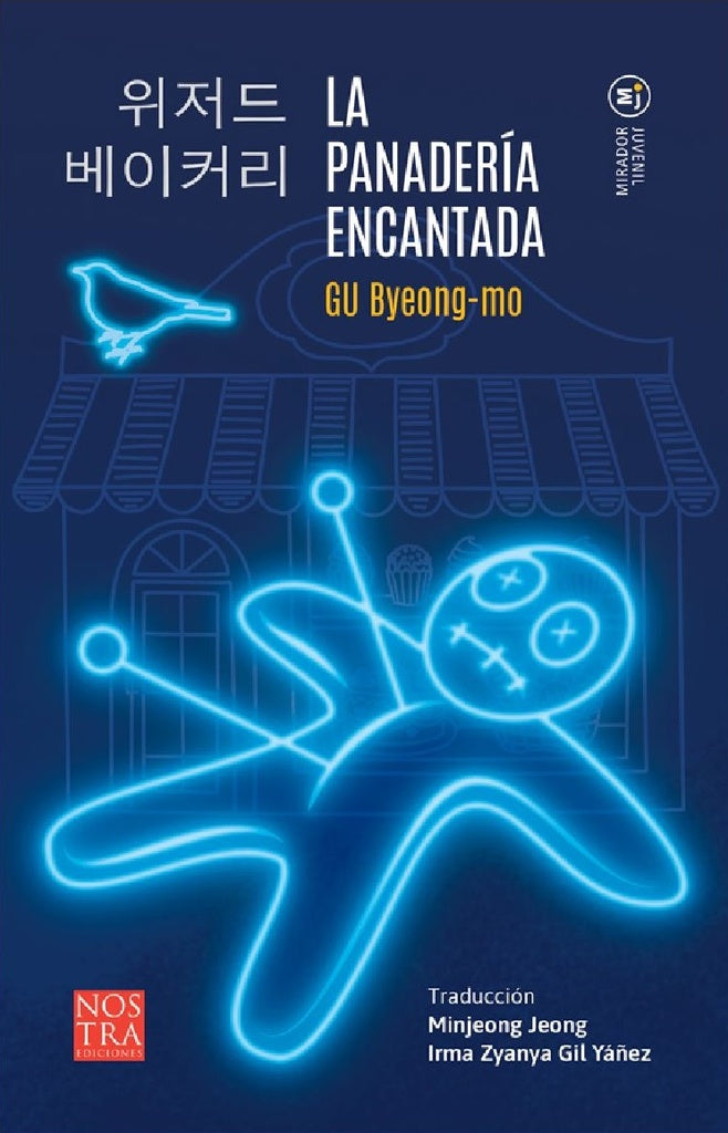 La panadería encantada | GU Byeong-mo