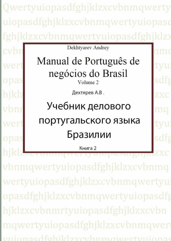 Manual De Português De Negócios Do Brasil   Volume 2 | Andrey Dekhtyarev