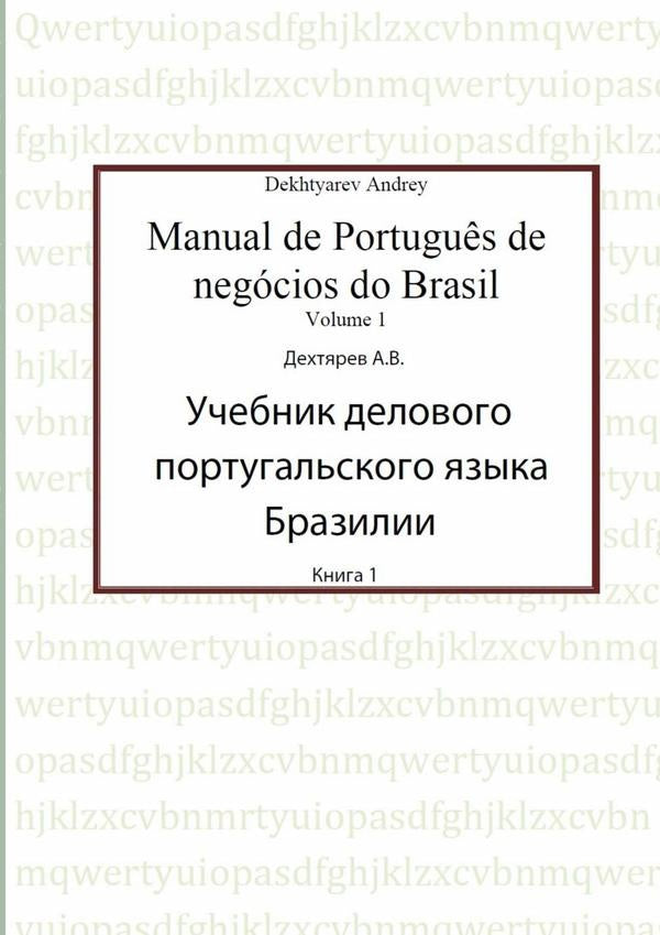 Manual De Português De Negócios Do Brasil   Volume 1 | Andrey Dekhtyarev