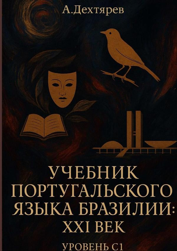 ??????? ?????????????? ????? ????????:xxi ??? | Andrey Dekhtyarev