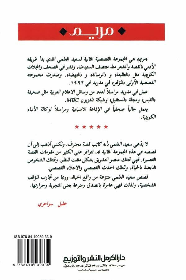 Mariam | Saïd Alami