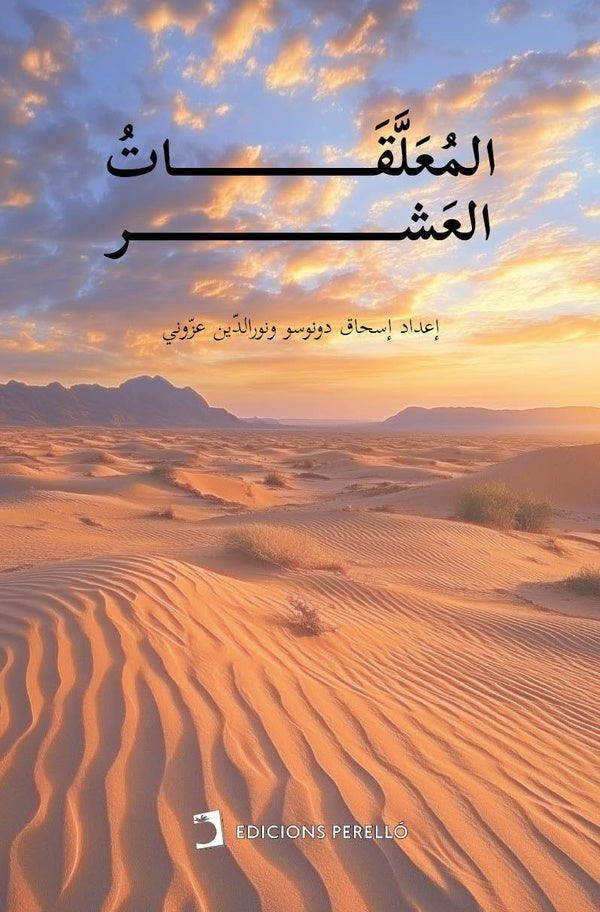 Al-Mu'allaqat | Anónimo, Azzouni y otros