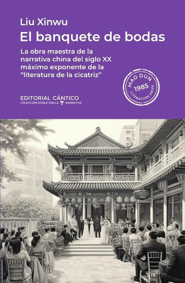 El banquete de bodas | Liu Xinwu