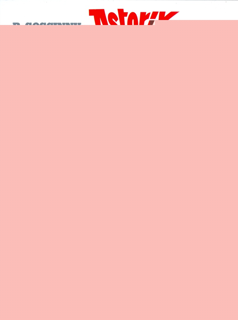 ASTERIX EN HELVECIA (ASTERIX 16)* | René Goscinny