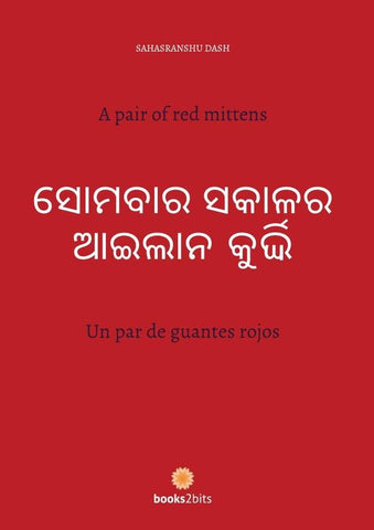 Un par de guantes rojos  | Sahasranshu  Dash
