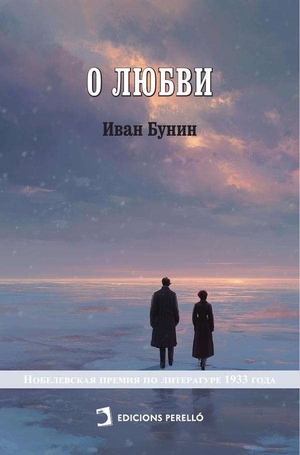 Sobre el amor (ruso) | Iván Bunin