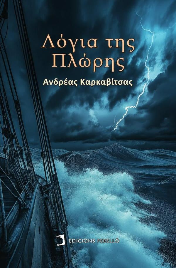 Palabras de Proa (Griego) | Karkavitsas, Tzortzaki